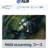 PADI Androidアプリ「PADI」